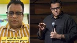 Mandar Bhide : “गणपतीच्या दिवशी मराठी लोकांच्या भावनेशी खेळू नका..” स्टँड अप कॉमेडियन मंदार भिडे का संतापला?