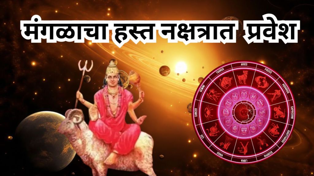 The Mars entry into the house of the Moon Hasta Nakshtra these zodiac signs will get success in every work career and business