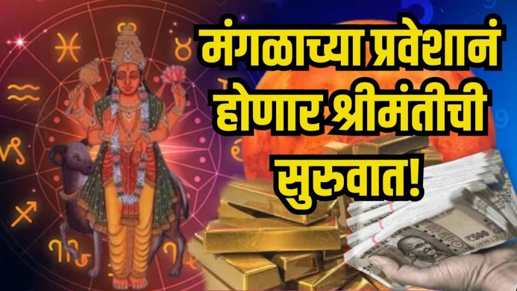 Mangal Gochar 2025