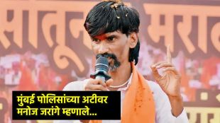 Manoj Jarange Patil On Mumbai Police