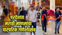 भारतीयांचा विदेशी थाट! परदेशात मराठी माणसांचा पारंपरिक गणेशोत्सव एकदा बघाच; VIDEO होतोय व्हायरल