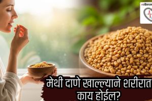 Fenugreek seeds benefits