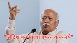 “भारतीयांनी ब्रिटिश बनण्याचा प्रयत्न करू नये, पण…”; विविध भाषा शिकण्याबाबत RSS प्रमुख मोहन भागवत यांचे महत्वाचे विधान