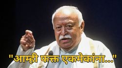 मतभेद आहेत पण भांडण नाही; केंद्र सरकारशी असलेल्या संबंधांवर सरसंघचालक भागवतांचं भाष्य