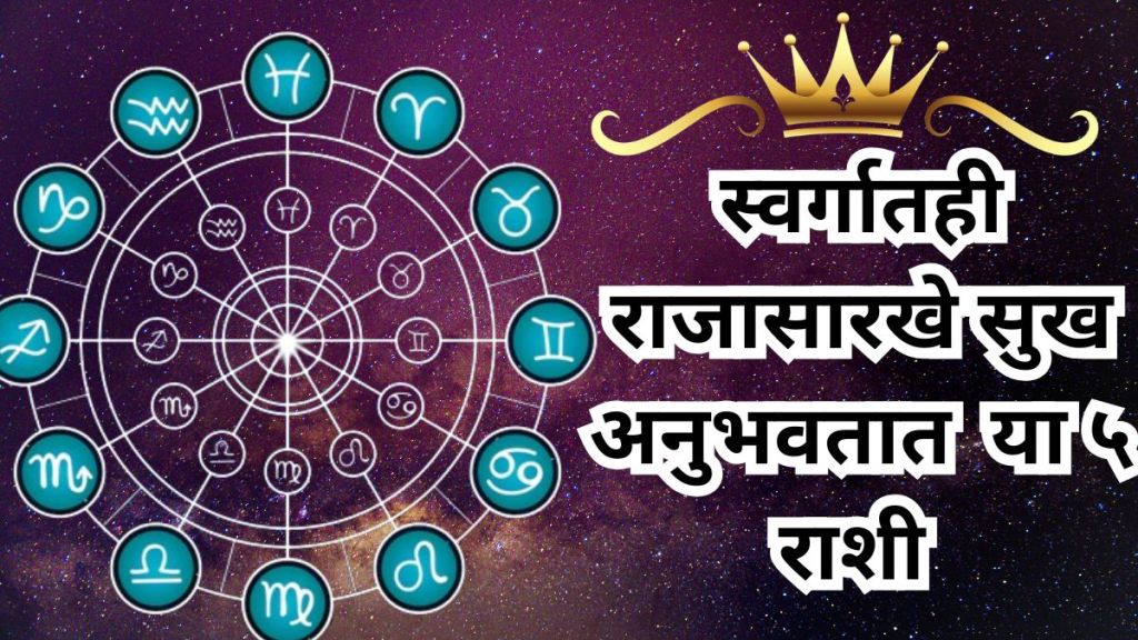 Most Luxurious Zodiac