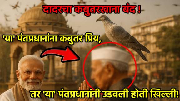 Mumbai Kabutarkhana Controversy and PM Modi and Jawaharlal Nehru