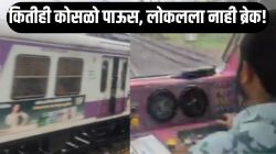 मुंबईकर सोमवारचा ‘हा’ VIDEO पाहून करताहेत सलाम; पाऊसही रोखू शकला नाही लोकलचा वेग, थक्क करणारा VIDEO पाहून भारावले मुंबईकर