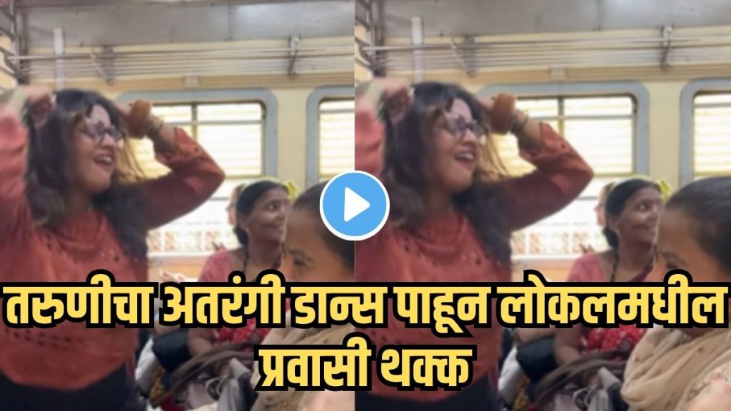 Girl dancing in Mumbai train