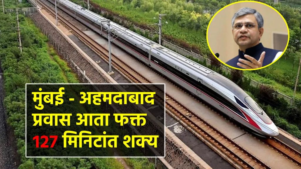 Mumbai to Ahmedabad Bullet Train only 127 minut