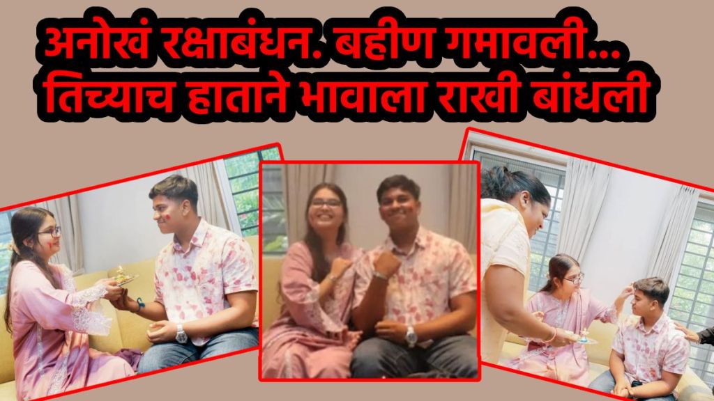 Muslim teen ties rakhi to Hindu in Valsad