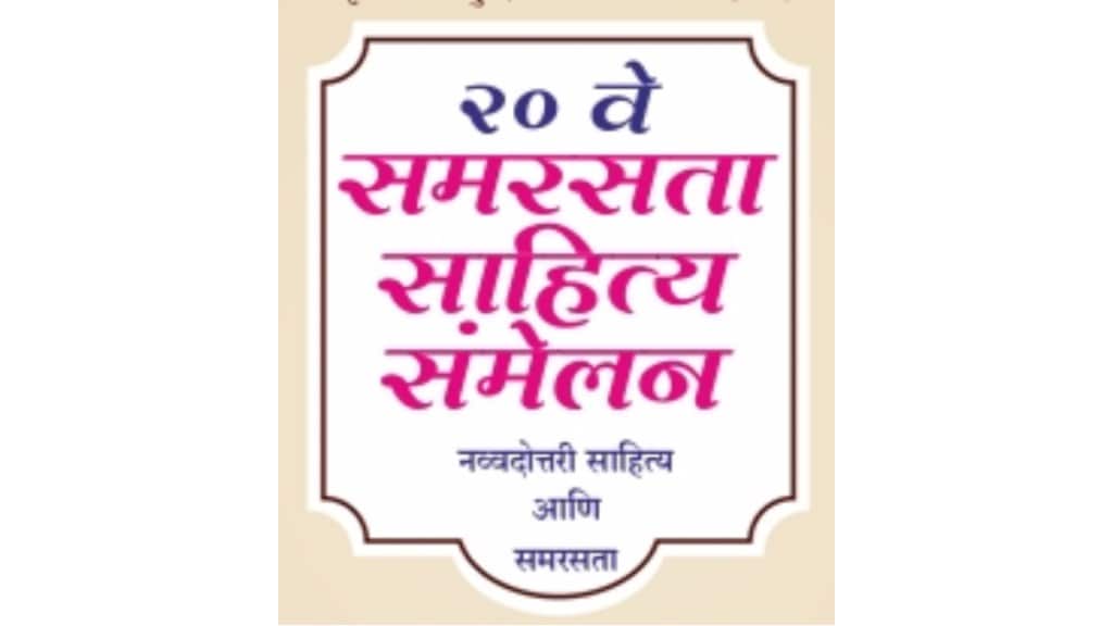 Nanded Samarasata Sahitya Sammelan Faces Boycott Call