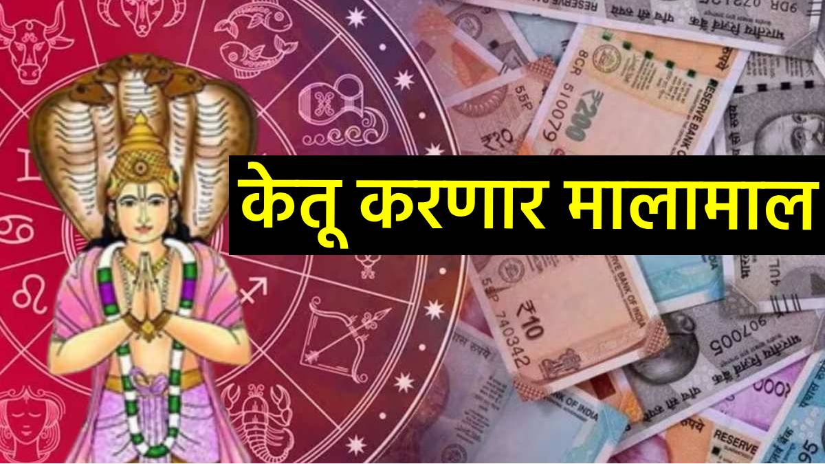 ketu rashi parivartan 2025