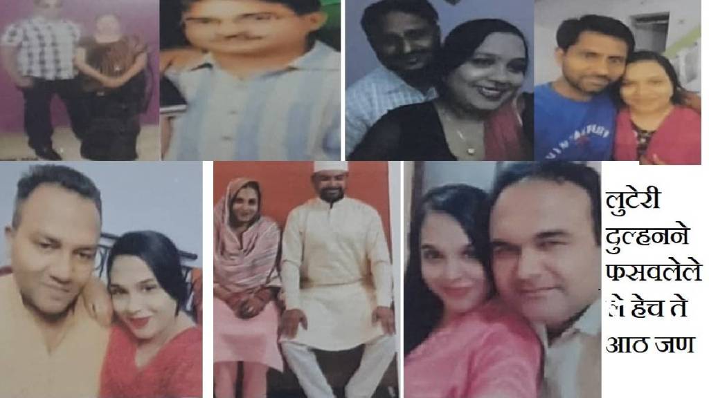 robber bride cheated eight people for crores