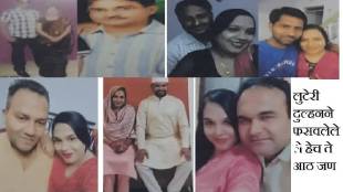 robber bride cheated eight people for crores