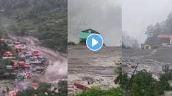 Kheerganga Landslide : उत्तरकाशीतील धरालीमध्ये ढगफुटी, क्षणार्धात अनेक हॉटेल आणि घरं वाहून गेली, अनेकजण बेपत्ता, व्हिडीओ समोर