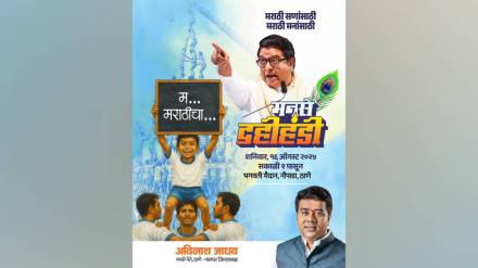 hindi marathi controversy MNS leader avinash jadhav thane dahi handi social media post