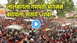 लालबागला गणपती आगमन बघायला जाताय? थांबा! समोर आलेला “हा” प्रकार पाहून धडकीच भरेल; VIDEO पाहून जाताना १०० वेळा विचार कराल