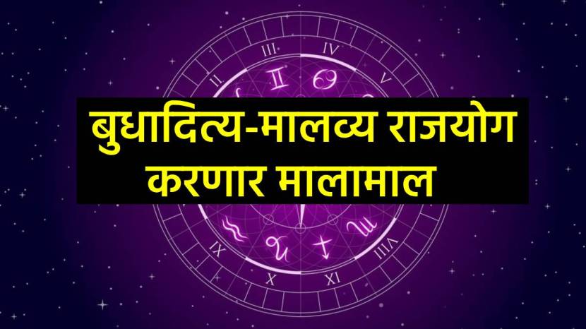Budhaditya and malavya rajyog