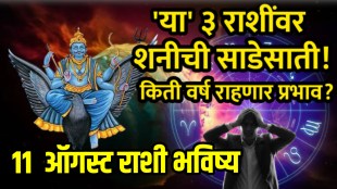 Today horoscope August 11 2025 live updates in marathi aajche rashi bhavishya today astrology news