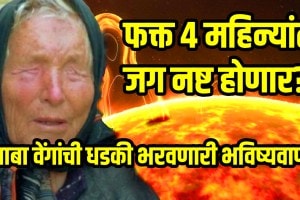 Baba Vanga Predicted Alien Contact In 2025
