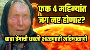 Baba Vanga Predicted Alien Contact In 2025