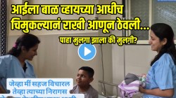 VIDEO: रक्षाबंधनच्या दिवशी आई डिलीव्हरीसाठी गेली अन् बाळ होण्याआधीच चिमुकल्यानं राखी आणून ठेवली; पाहा मुलगा झाला की मुलगी?