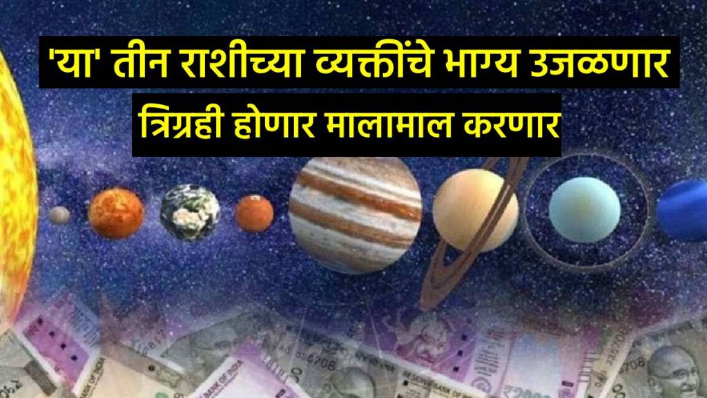 Surya Ketu and Shukra Gochar Make Tigrahi Yog