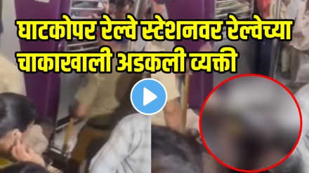 Mumbai shocking ghatkopar railway accident man stuck in platform and train