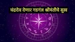 चंद्राचे राशी परिवर्तन मालामाल, ‘या’ तीन राशीच्या व्यक्ती कमावणार नुसता पैसा