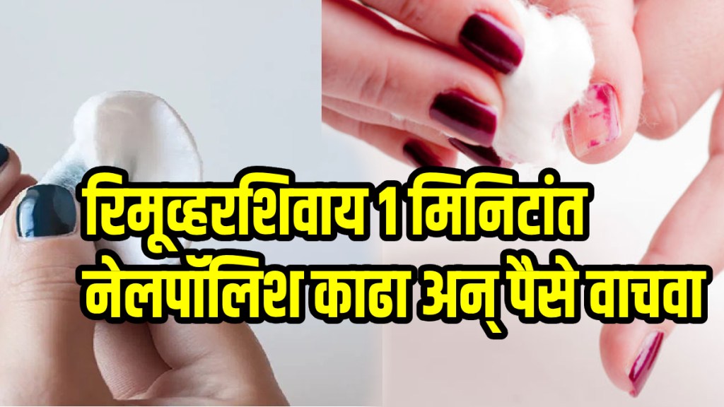 Nail Polish Remover Hacks