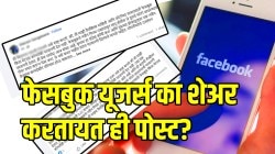 “मी माझी वैयक्तिक माहिती…” फेसबुकवर सगळे का शेअर करतायत ही पोस्ट? तुमचे फोटो आणि वैयक्तिक माहिती खरंच वापरणार का?, जाणून घ्या