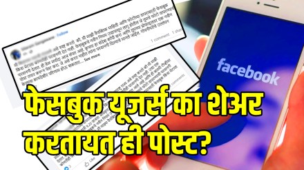 Why Is Everyone Sharing The Same Message On Facebook?