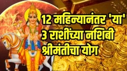 Shukra aditya rajyog: १२ महिन्यानंतर अखेर ‘या’ ३ राशींच्या नशिबी श्रीमंतीचा योग; करिअरमध्ये प्रगतीसह अमाप संपत्ती मिळण्याची शक्यता