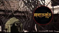 पुण्यात १२ हजार चौरस फूट जागेवर उभारला ‘घबाडकुंड’चा रहस्यमयी सेट, पहा थरारक दृष्ये