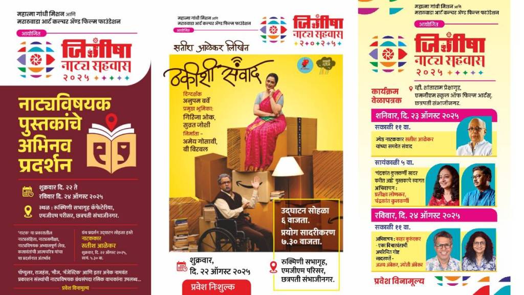 jigisha natya Mahotsav Chhatrapati sambhajinagar