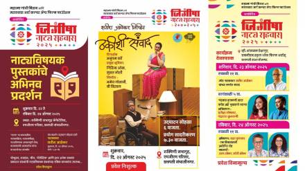 jigisha natya Mahotsav Chhatrapati sambhajinagar