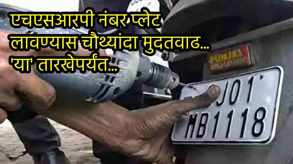 hsrp number plate last date extended