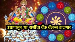 उद्यापासून ‘या’ तीन राशींच्या दारी नांदणार लक्ष्मी; सिंह राशीतील प्रवेश देणार नोकरी-व्यवसायात झपाट्याने वाढ