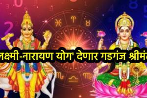 Laxmi-Narayan Yog 2025