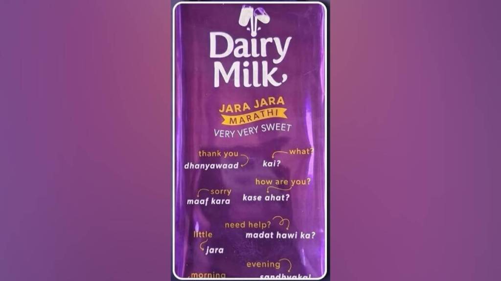 Cadbury Dairy Milk Marathi edition, Marathi language promotion, Cadbury Marathi wrapper, Marathi cultural movement,