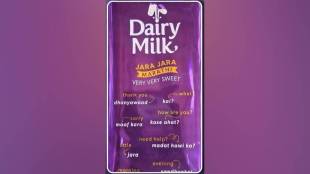 Cadbury Dairy Milk Marathi edition, Marathi language promotion, Cadbury Marathi wrapper, Marathi cultural movement,