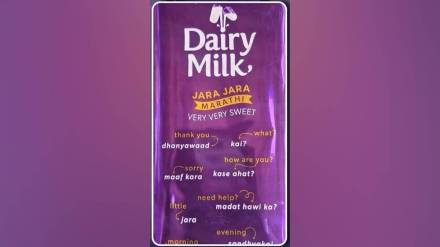 Cadbury Dairy Milk Marathi edition, Marathi language promotion, Cadbury Marathi wrapper, Marathi cultural movement,
