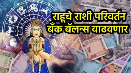 Rahu Gochar 2025