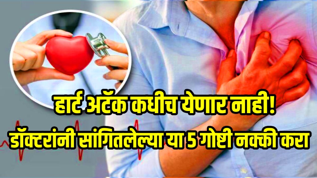 What to do to keep your heart healthy how to prevent heart disease