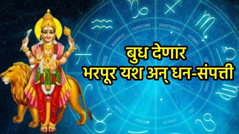 Budh Gochar 2025