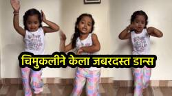 एवढूशी पोर काय नाचली… ‘रडू नको बाळा मी पाण्याला जाते’, गाण्यावर चिमुकलीने केला जबरदस्त डान्स; VIDEO पाहून नेटकरी म्हणाले, “एक नंबर…”