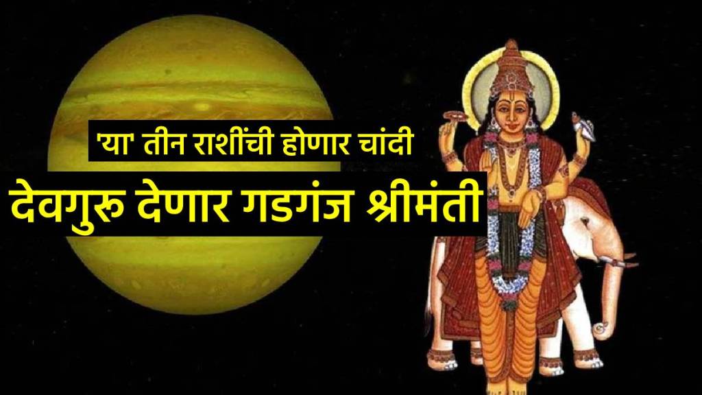 Guru Graha Gochar 2025