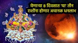 येणारे ८ दिवस सूर्यदेव देणार पैसाच पैसा! नक्षत्र परिवर्तनाच्या शुभ प्रभावाने ‘या’ तीन राशींना पद-प्रतिष्ठा प्राप्त होणार