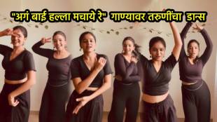 two girls dance on aga bai halla machaye