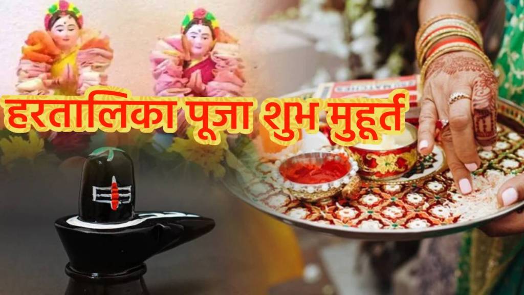 Hartalika Vrat 2025 Date Shubha Muhurat